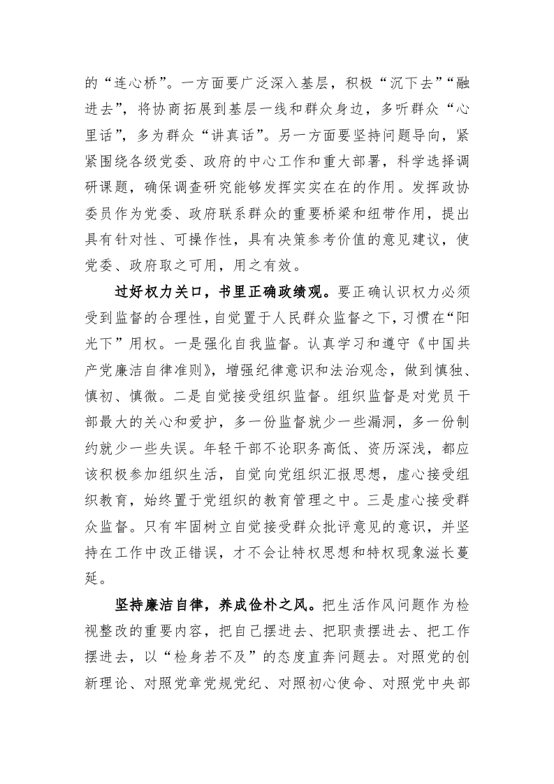 党校培训班发言：增强政治意识+强化使命担当+提升履职能力 第2页