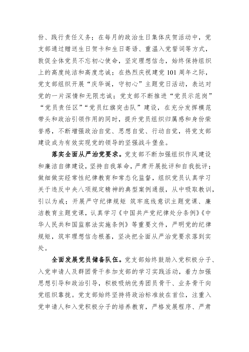 国企党建经验交流：强化党建软实力+凝聚发展新动能 第2页