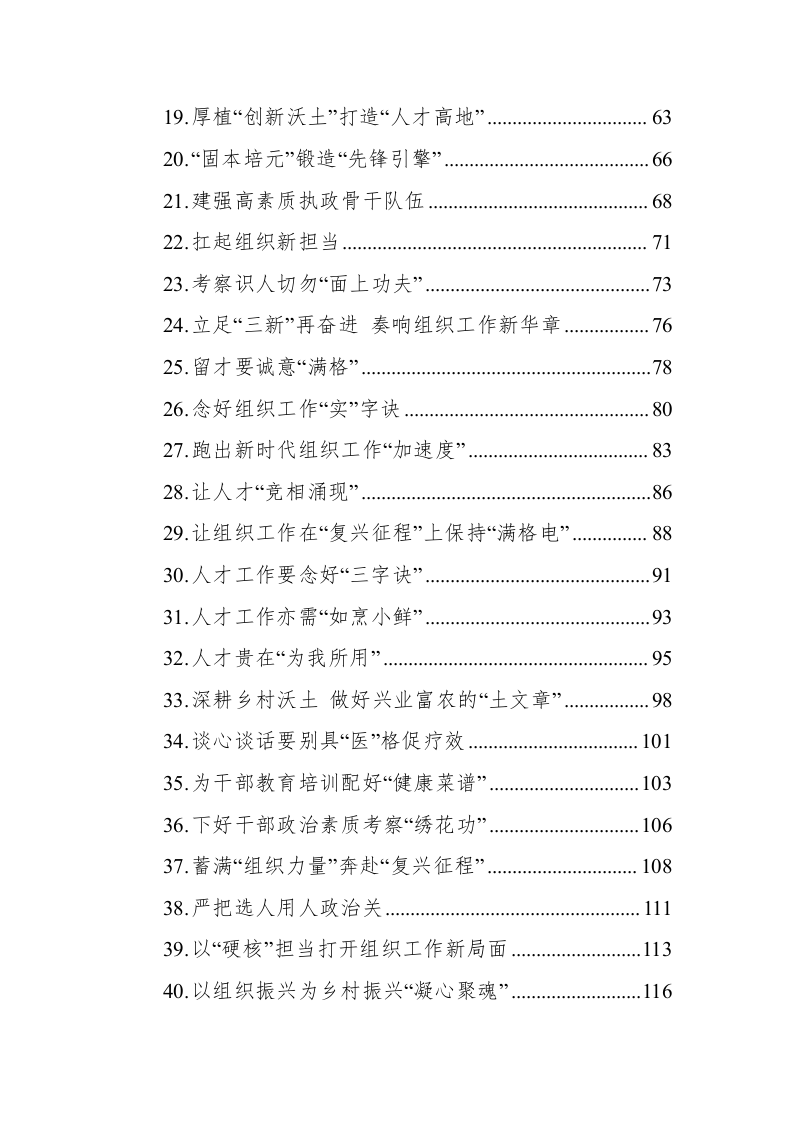 基层组织工作学习心得汇编（6.3万字） 第2页