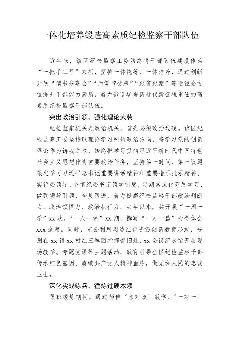 纪检监察工作经验交流发言（1.9万字） 第2页