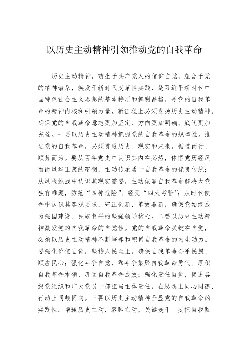 纪委书记在纪检检查工作座谈会上的发言范文 第2页