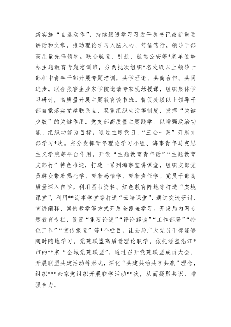 局长在2023年全市县处级干部第三期专题读书班上的研讨发言材料 第2页