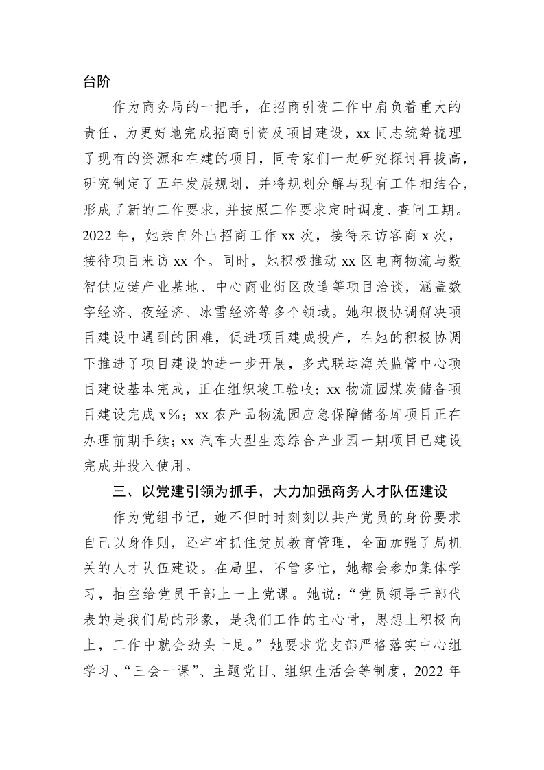商务局局长、党组书记先进个人事迹材料 第2页