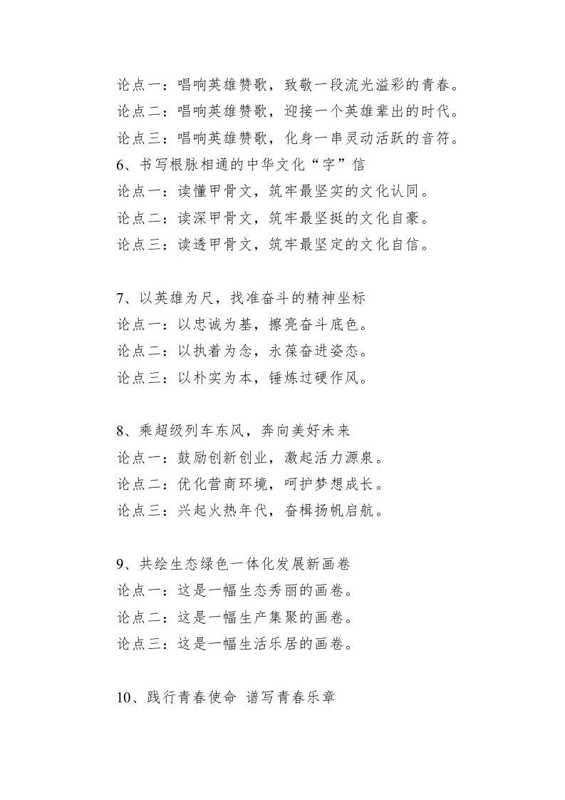 申论排比金句／常见分论点25例 第2页