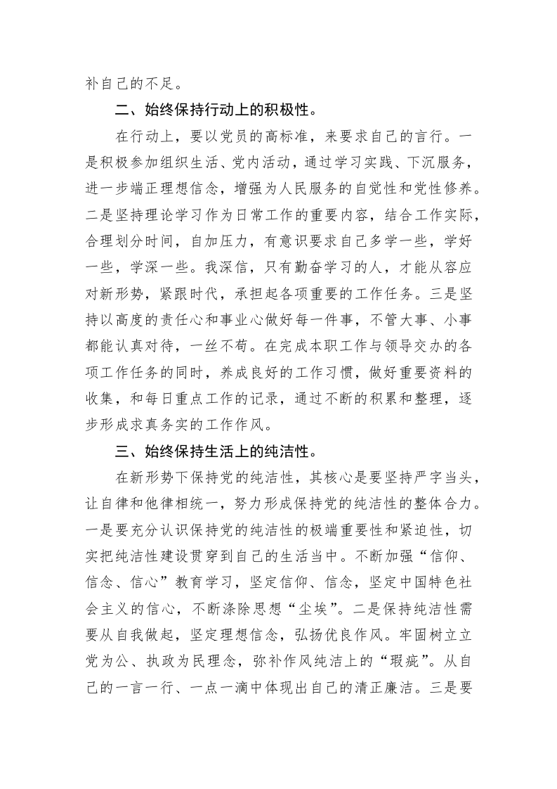 预备党员最新思想汇报 第2页