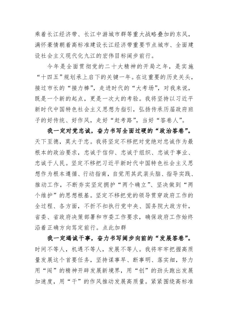 在当选市长后的表态发言 第2页