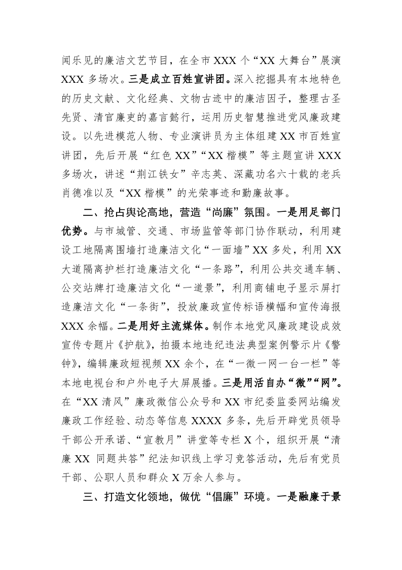 在全市廉洁文化建设工作推进会上的汇报发言材料 第2页