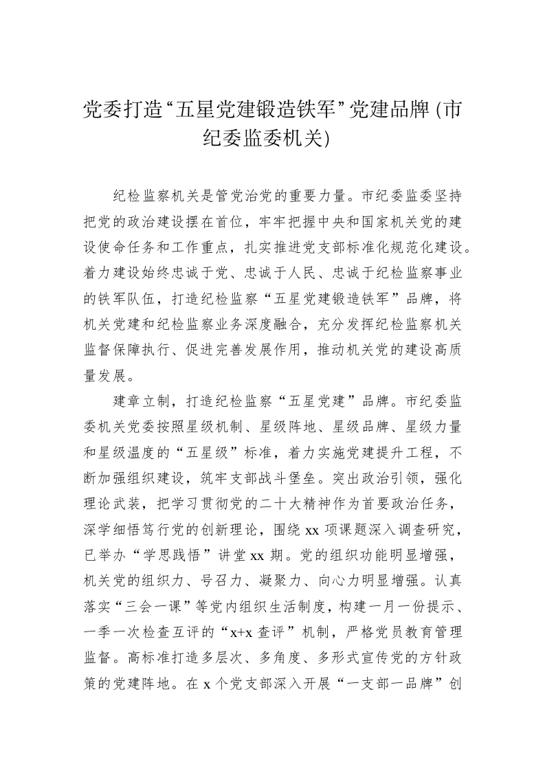 在星级党支部创建工作座谈会上的发言 第2页
