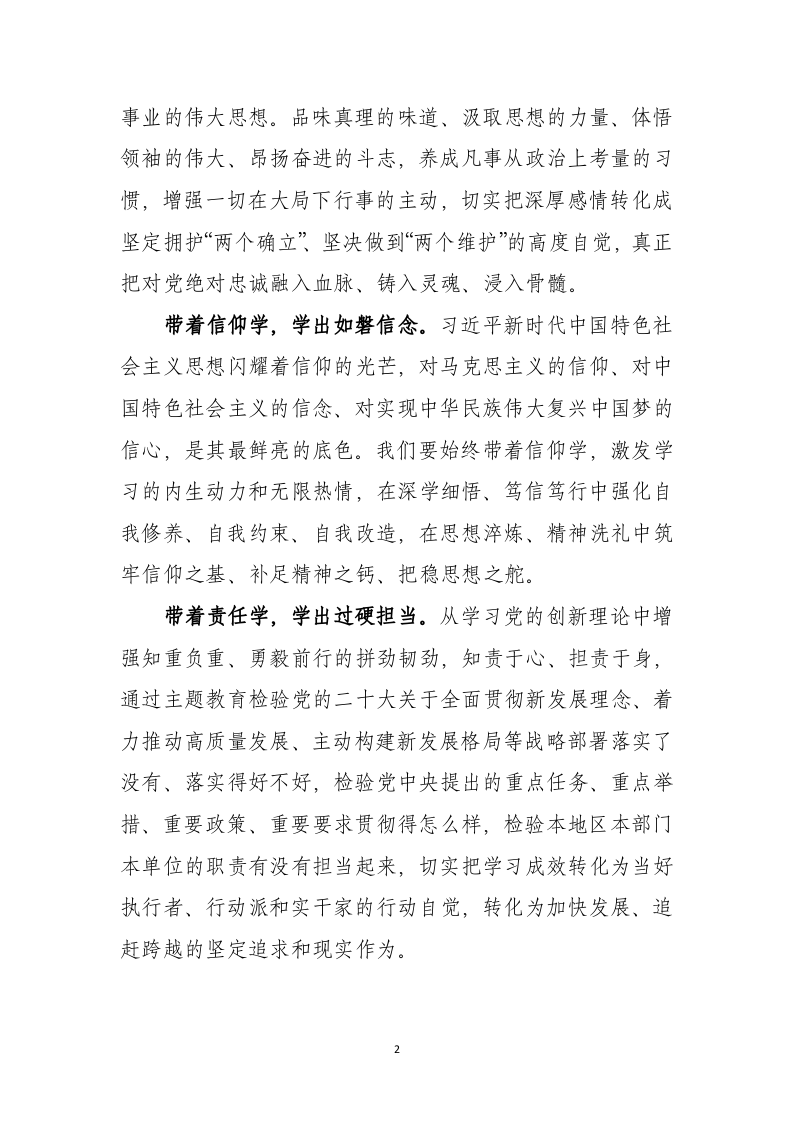 坚持真学真懂真信真用  务求入脑入心入魂入行 第2页