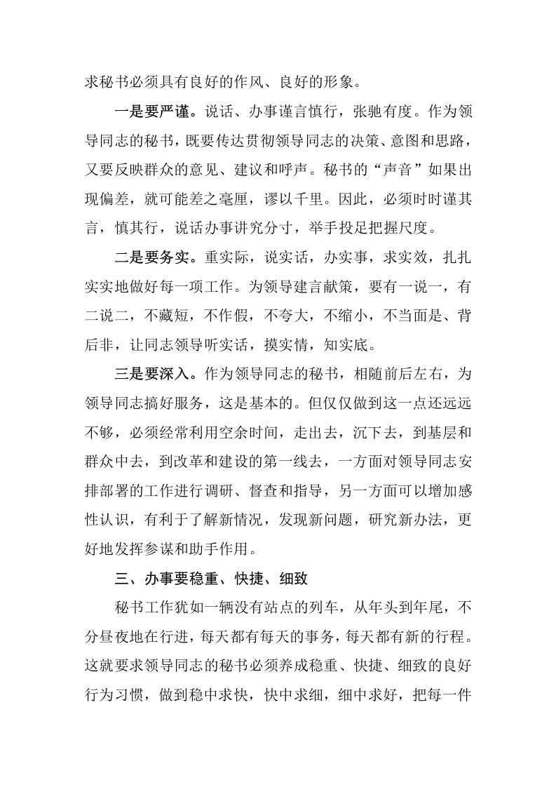 如何当好领导秘书？过来人的心得 第2页