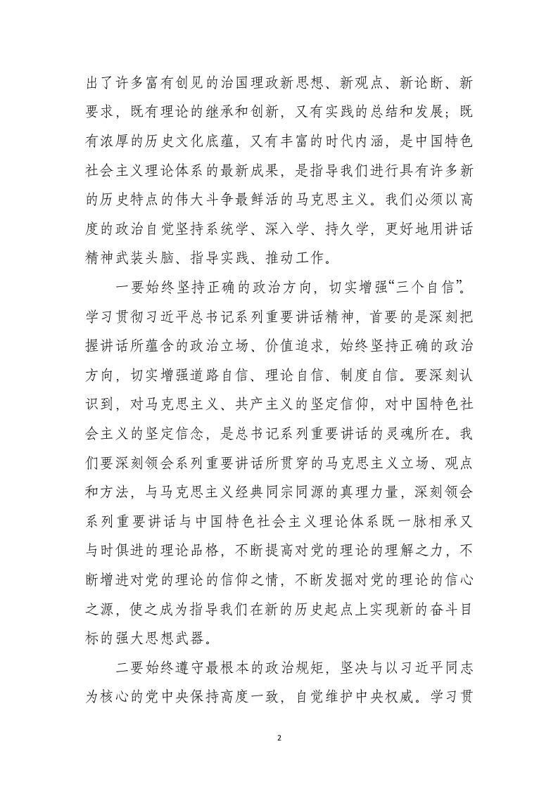 正国级当年万字文谈《从严从实抓好省委常委班子自身建设》 第2页