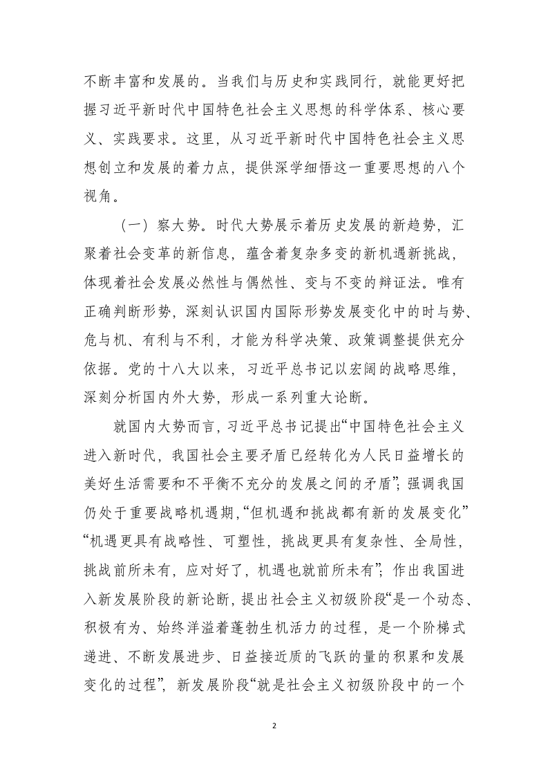 中央政策研究室副主任田培炎：深学细悟习近平新时代中国特色社会主义思想 第2页