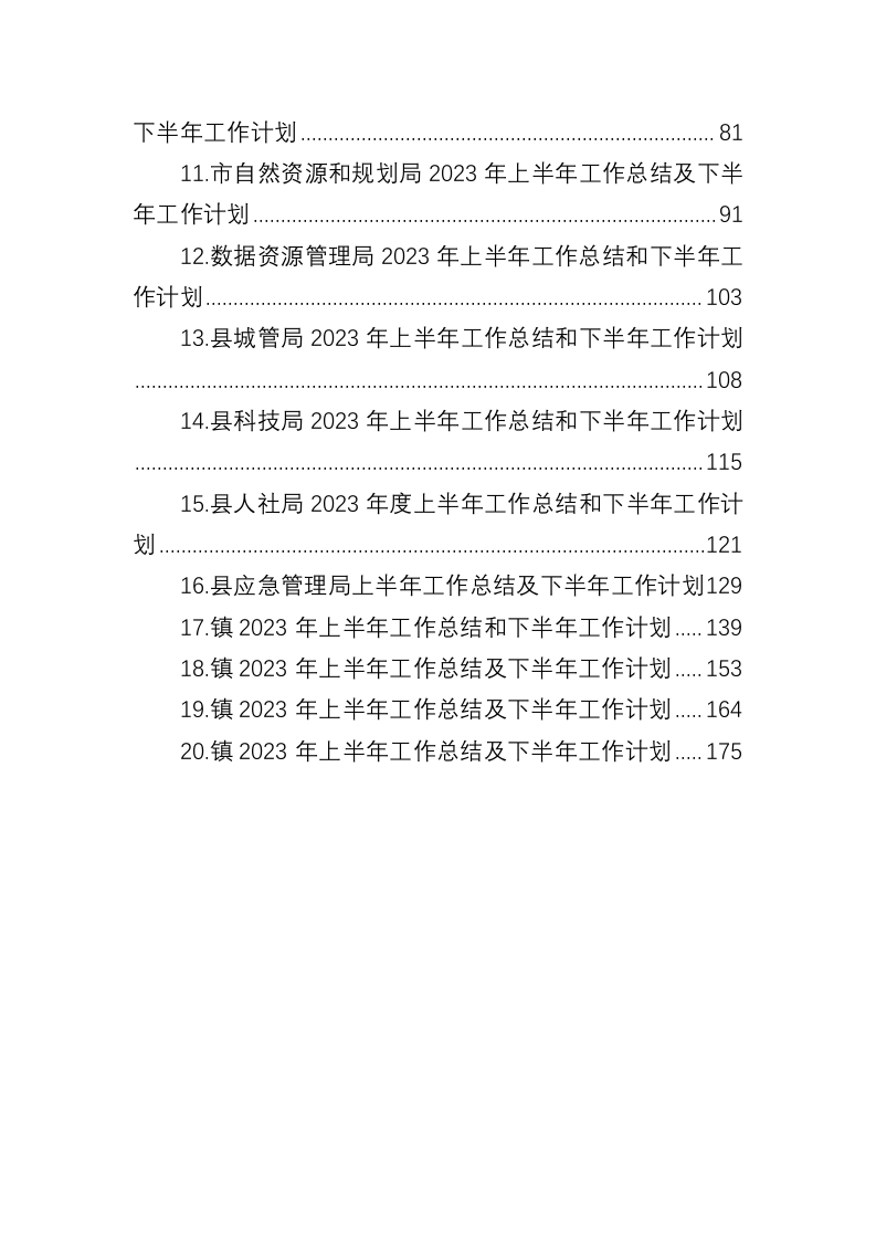2023年上半年工作总结和下半年工作计划（9.6万字） 第2页