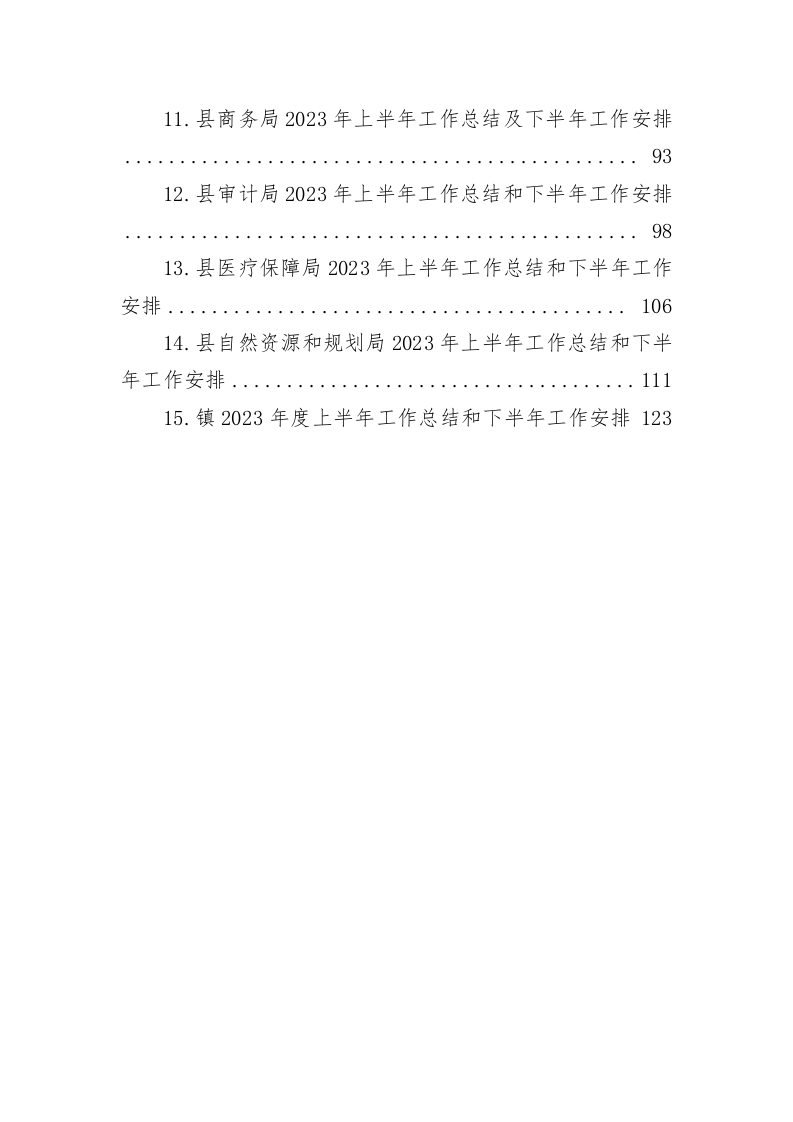 2023年上半年工作总结及下半年工作安排（7.3万字） 第2页