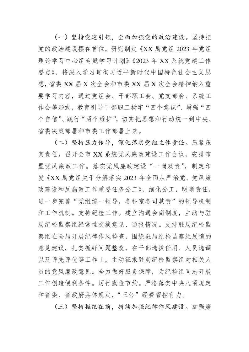 2023年上半年政治生态分析研判报告 第2页