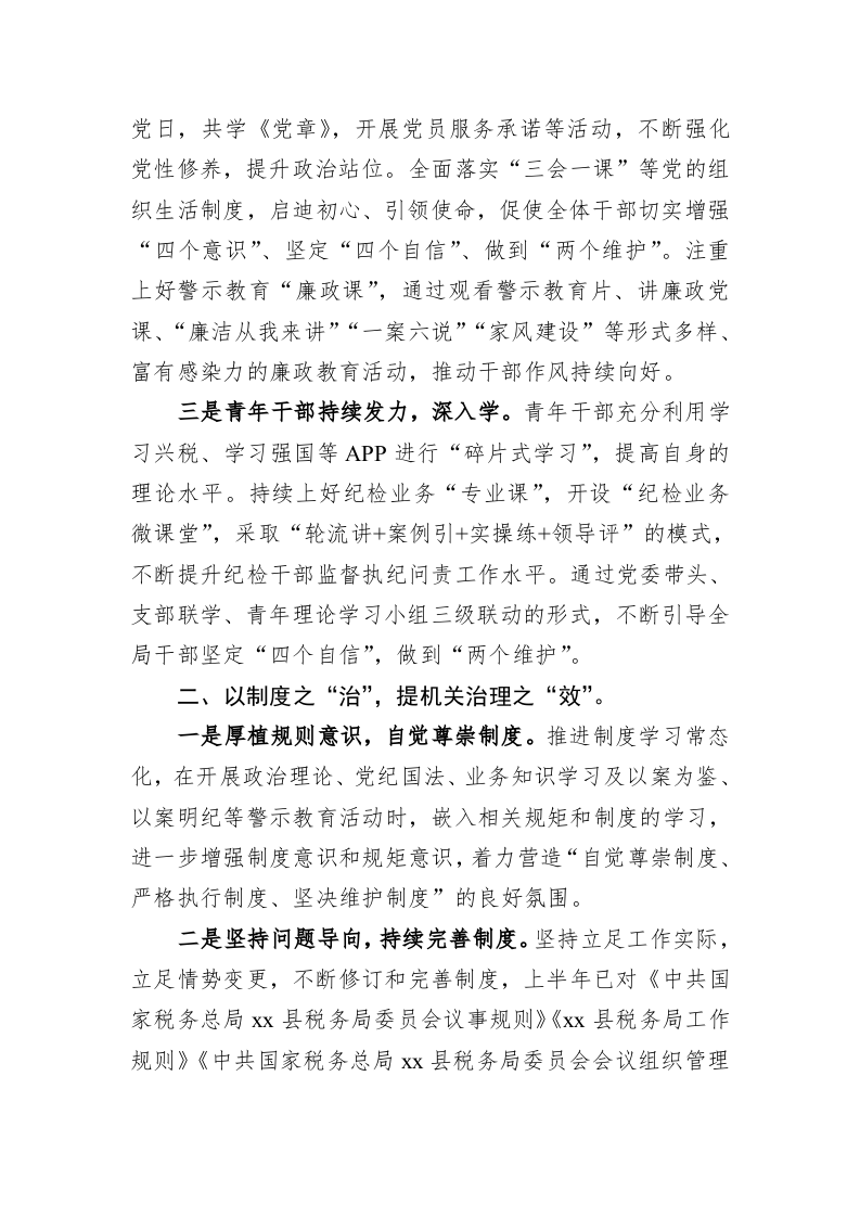 2023年上半年作风能力建设工作总结（汇报材料） 第2页