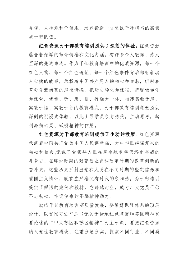 常委组织部长中心组研讨发言：以红色资源助推干部教育培训高质量发展 第2页