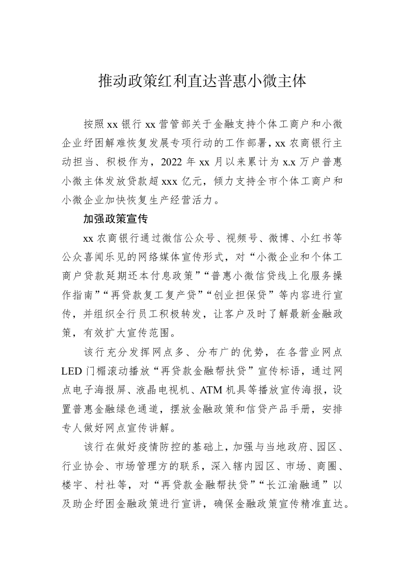 促进金融发展经验交流材料（1.8万字） 第2页