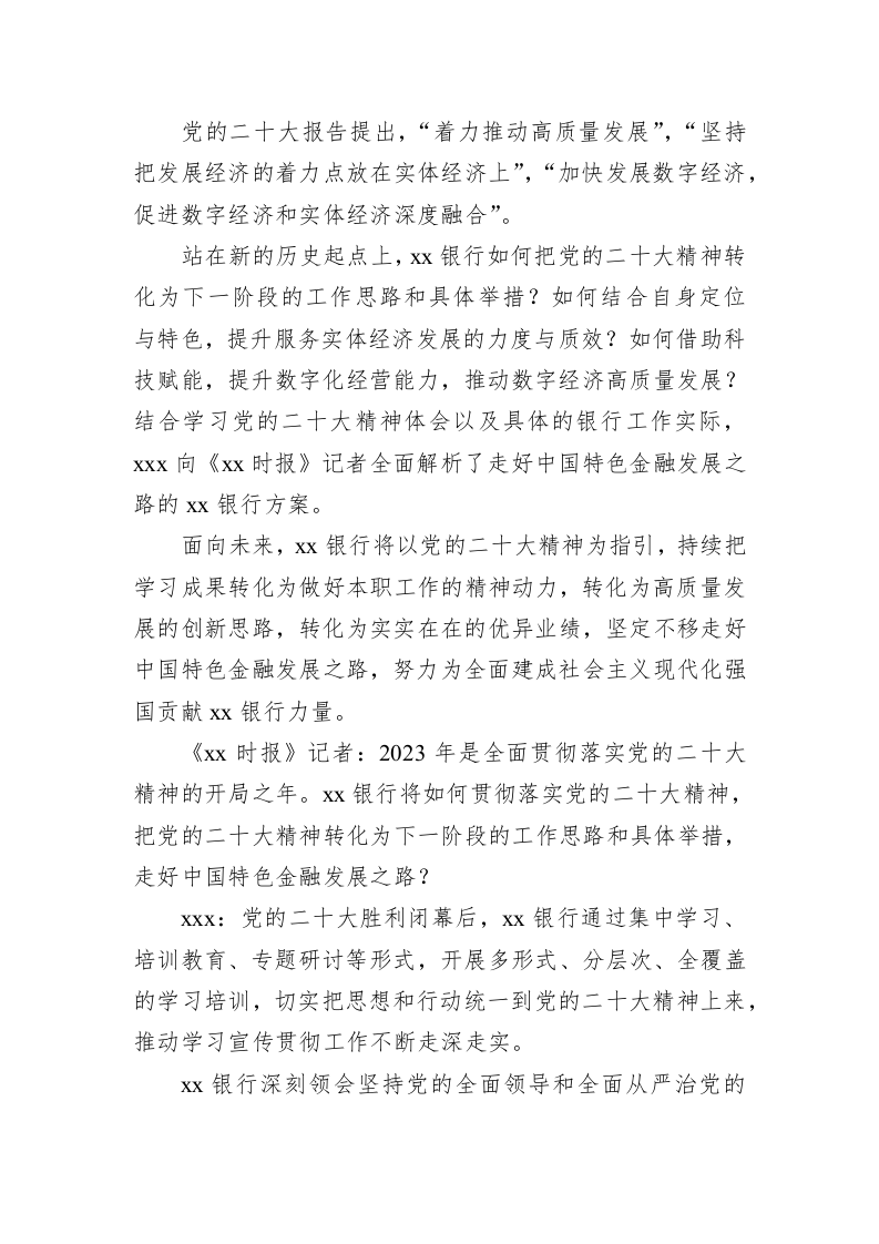 党员领导干部金融主题专访合集（3.7万字） 第2页