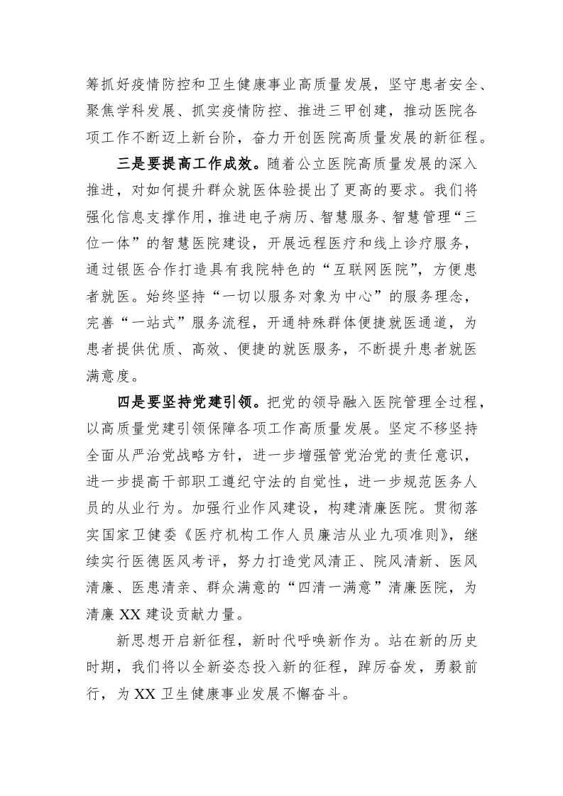 发言材料：奋力谱写医院高质量发展新篇章 第2页