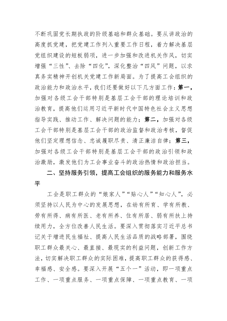 工会主席中心组研讨发言：以党建引领工会创新，激发企业职工群众的创造活力 第2页