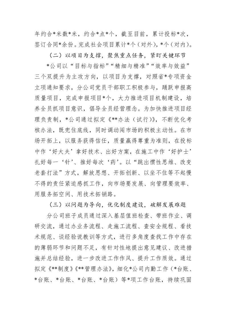 国企2023年度上半年工作总结及下半年工作计划 第2页