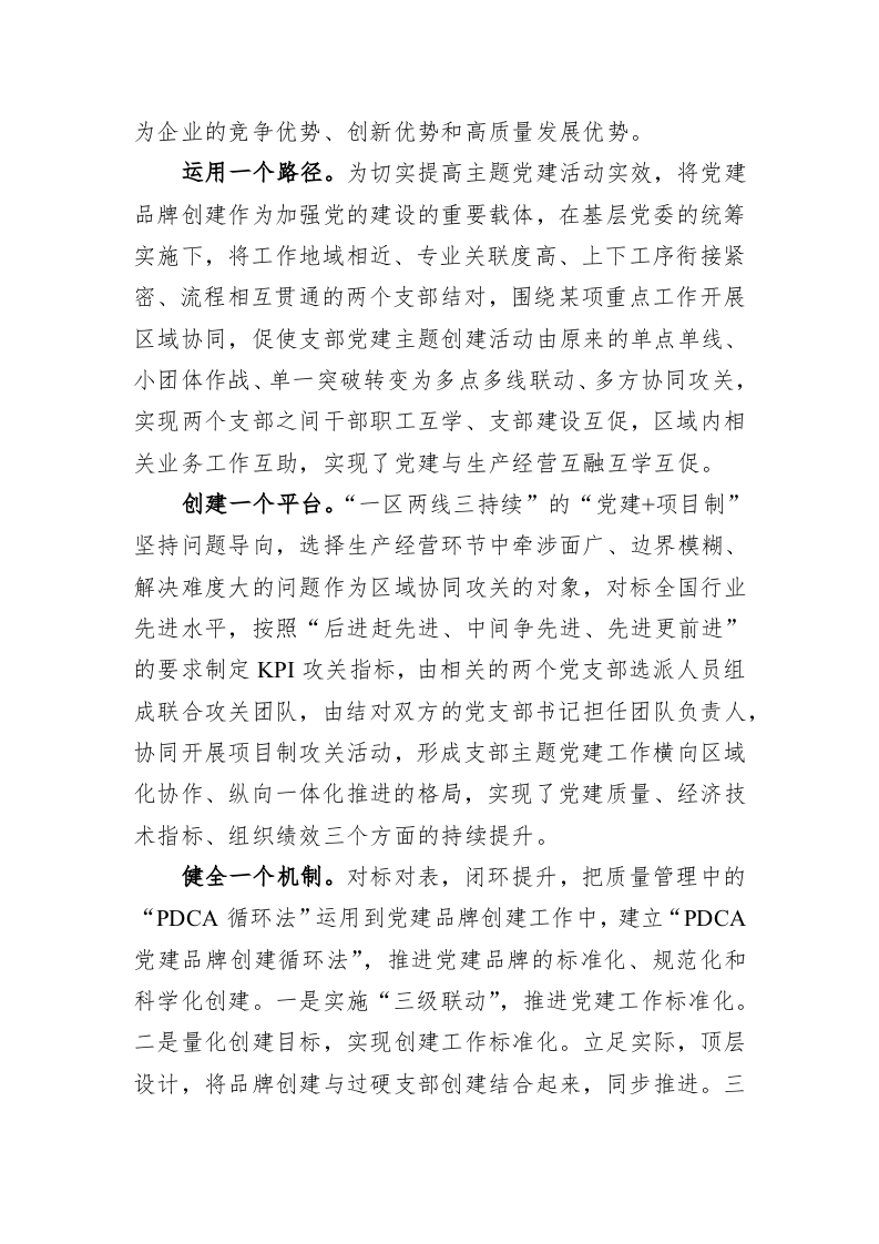 国企党建经验交流：以“红色引擎”推动企业高质量发展 第2页