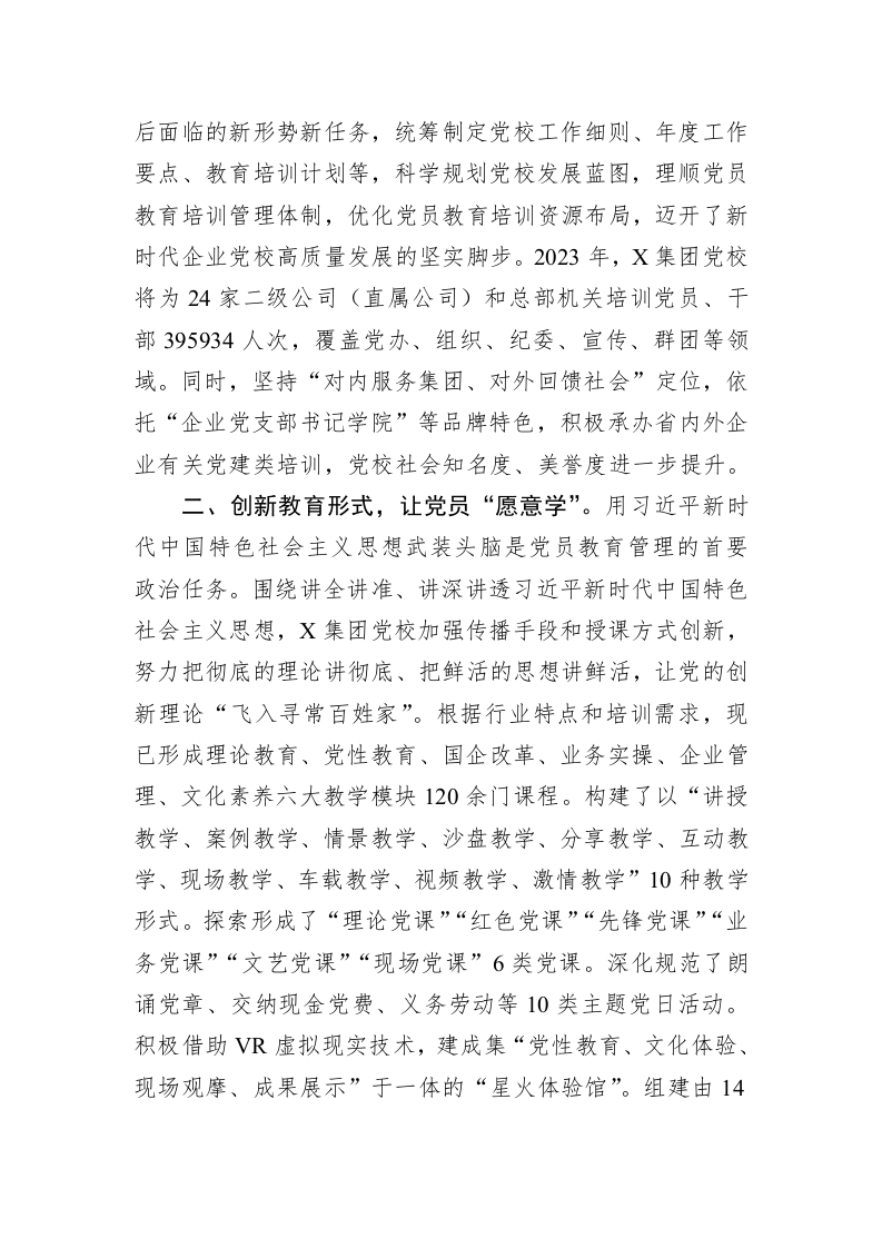 国企党校工作经验做法 第2页