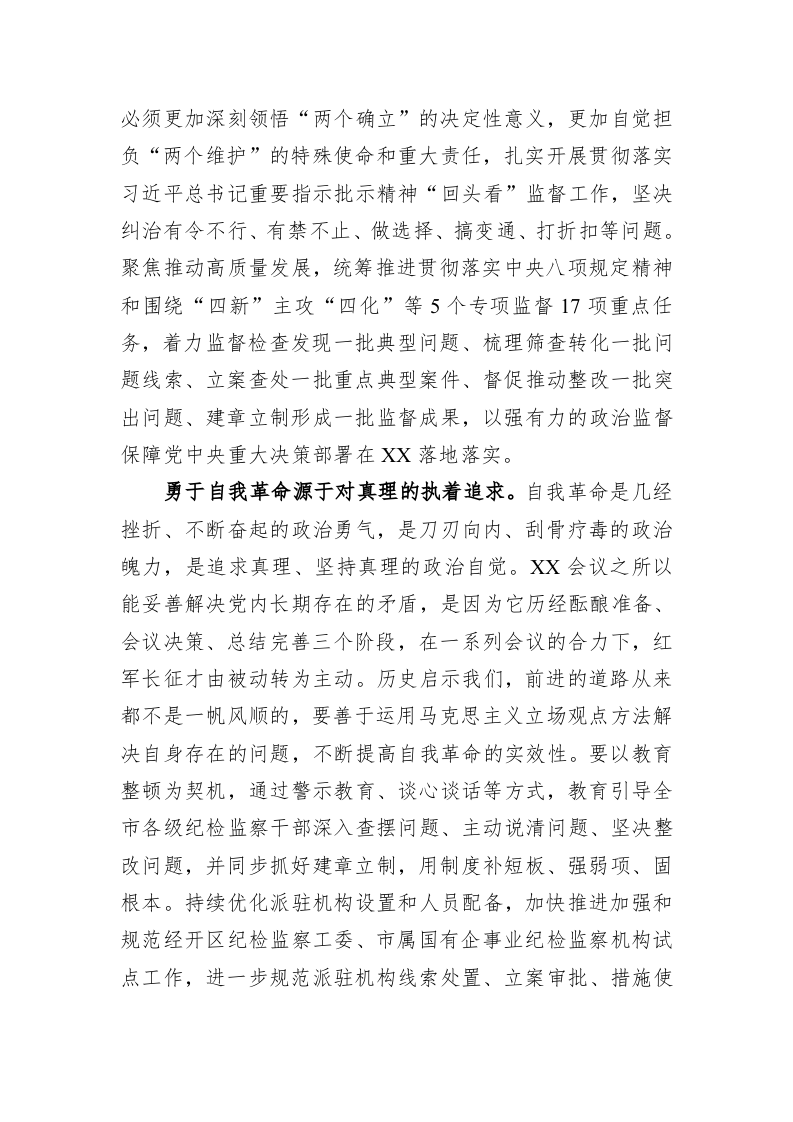 纪委书记在市委理论学习中心组从严治党专题学习研讨交流会上的发言材料 第2页