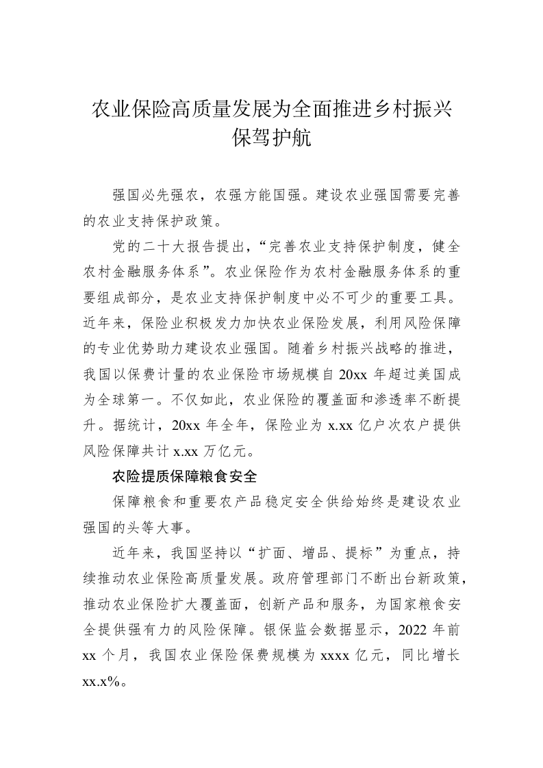 金融工作主题材料（1.3万字） 第2页