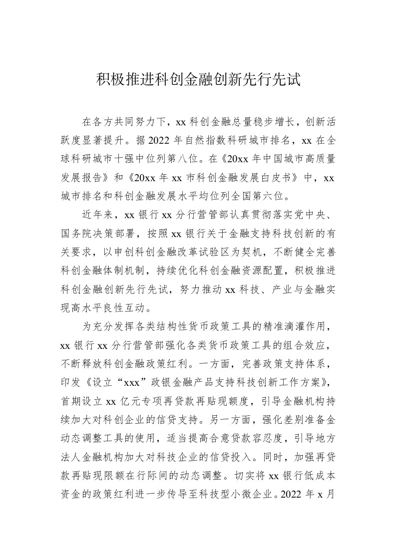 金融工作主题座谈会发言材料汇编（5篇）（银行） 第2页