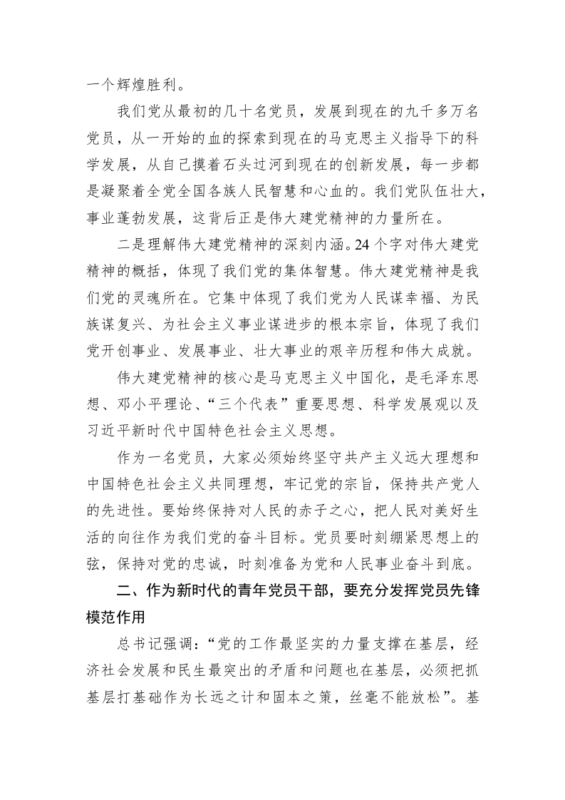 青年党课讲稿：弘扬伟大建党精神，凝聚青春奋进力量 第2页