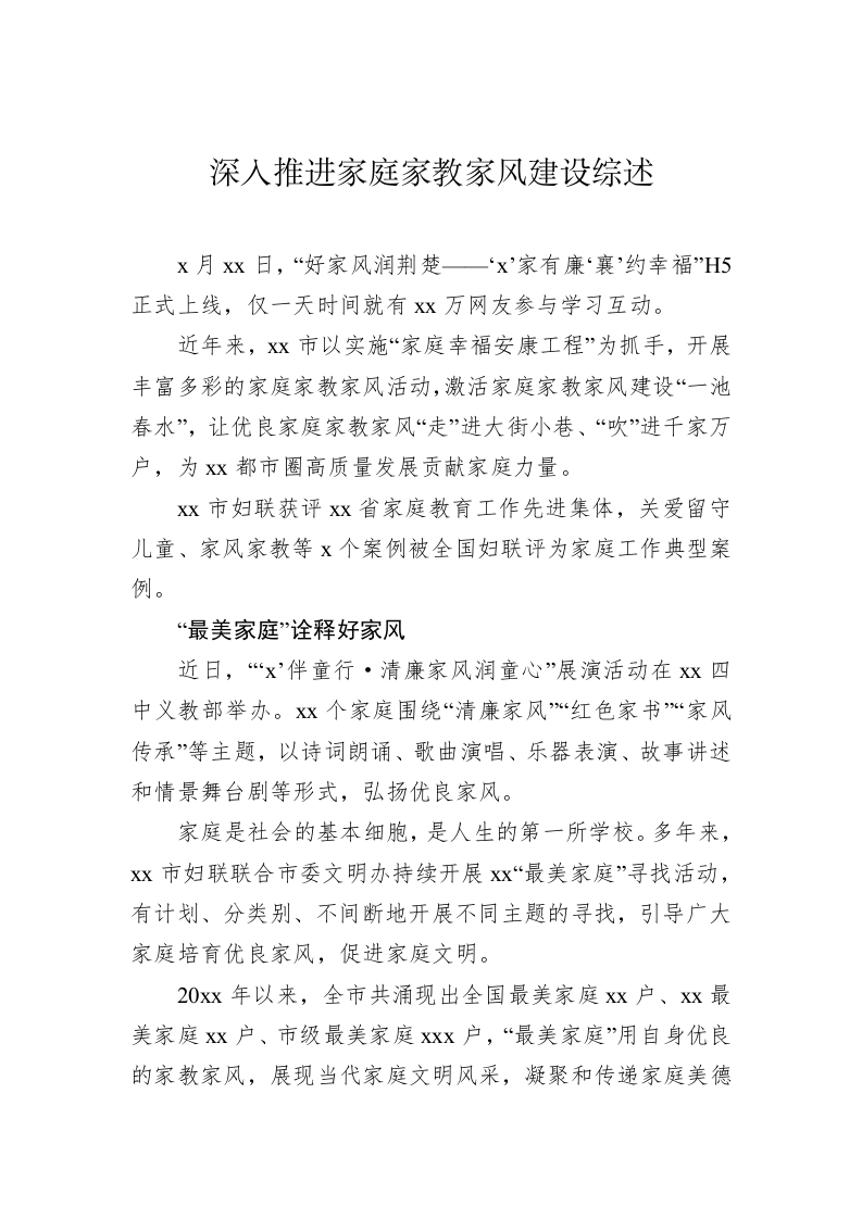 深入推进家庭家教家风建设综述 第2页