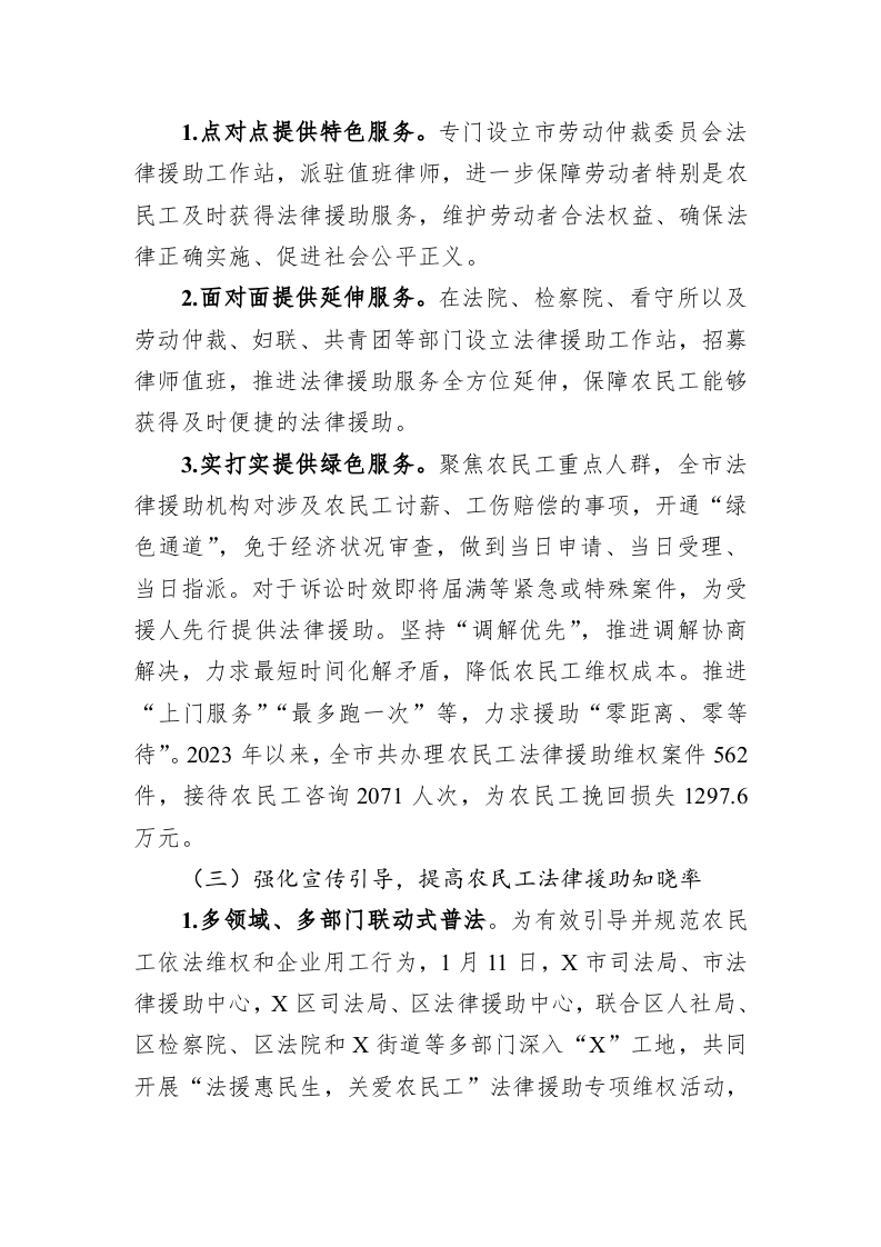 市司法局2023年上半年农民工法律援助工作总结 第2页
