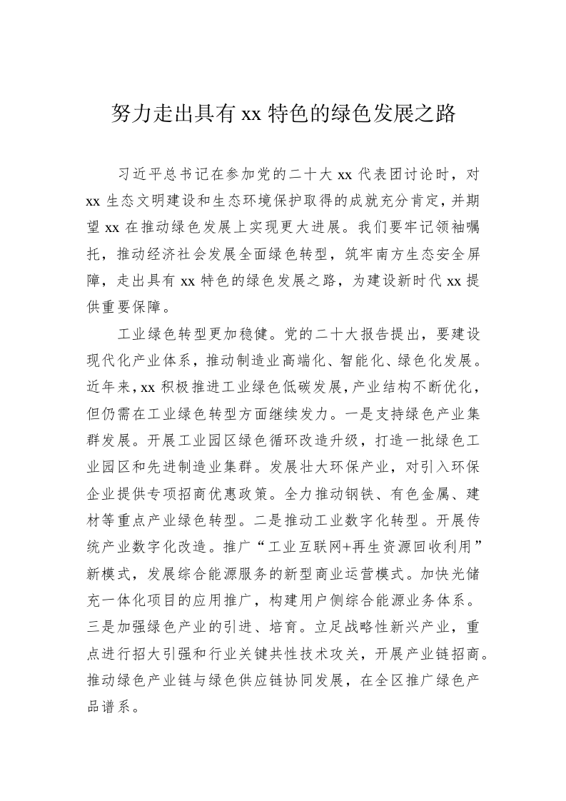 双碳（低碳）高质量发展调研报告材料（2.8万字） 第2页
