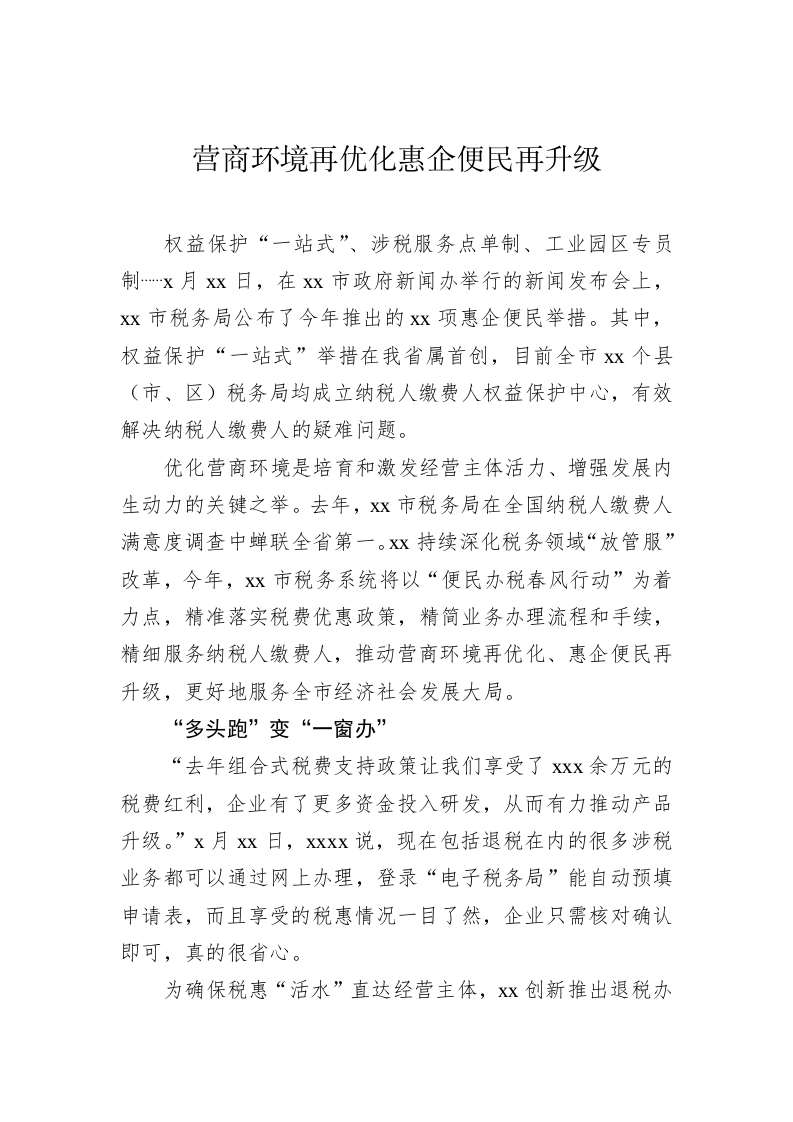 税务部门开展税务工作经验交流材料（2.1万字） 第2页