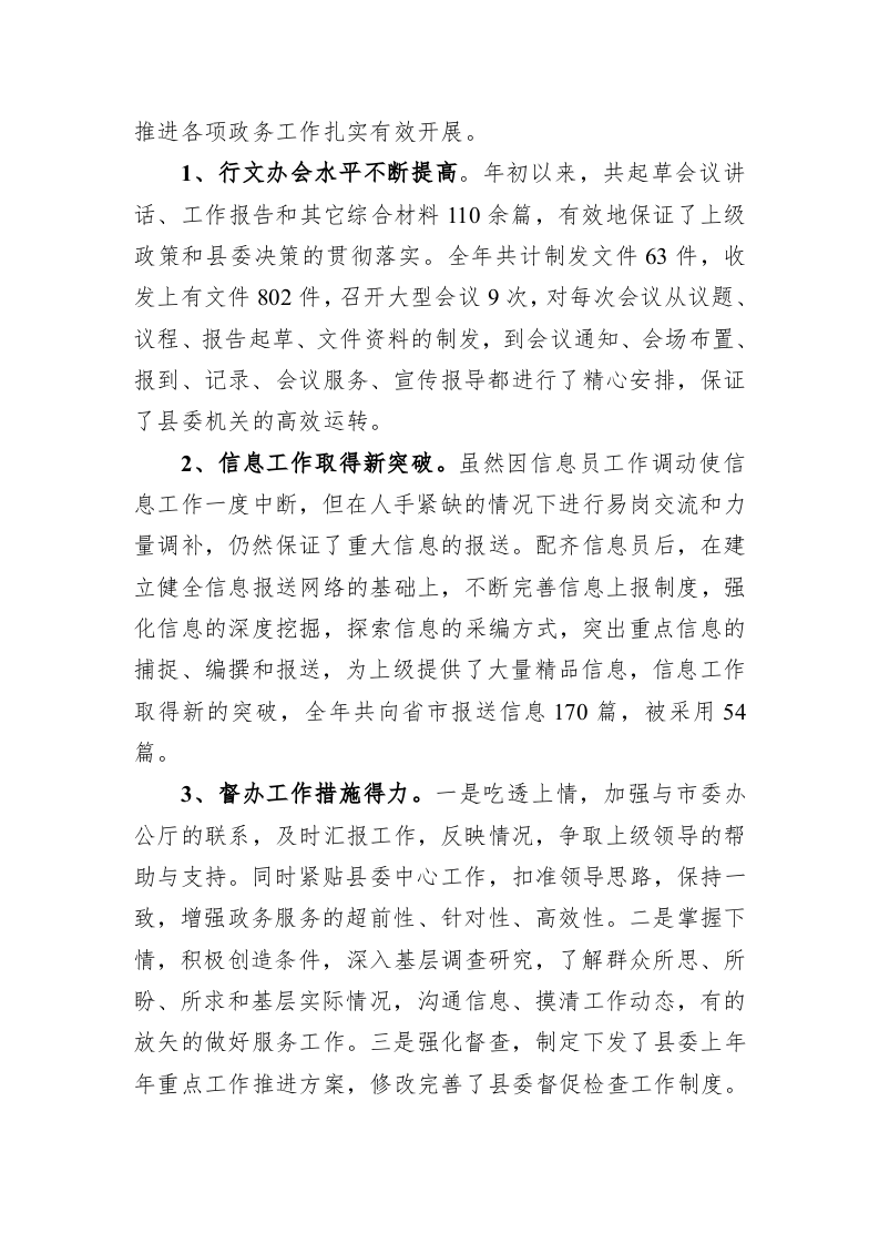 县委办公室2023年上半年工作总结及下半年工作安排 第2页