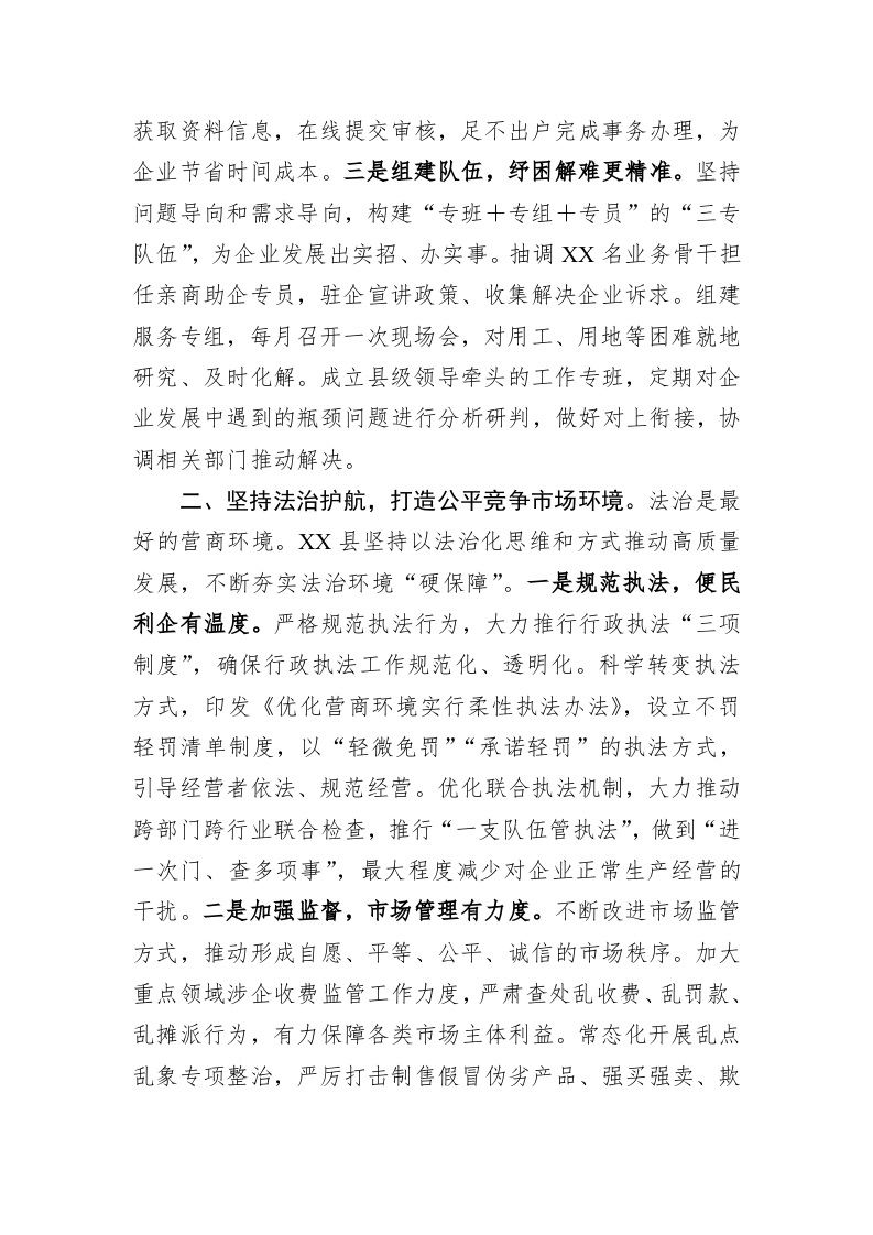 县委书记在全市优化营商环境大会上的汇报发言 第2页