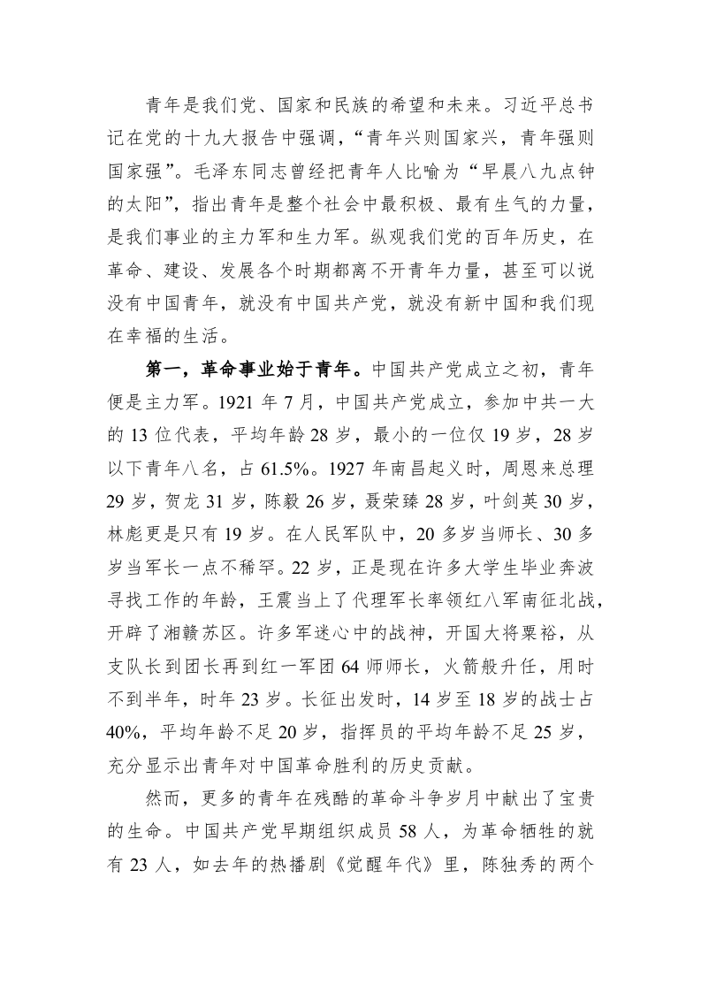 永远跟党走+奋进新征程跑出新时代青年的最好成绩——青年专题党课 第2页