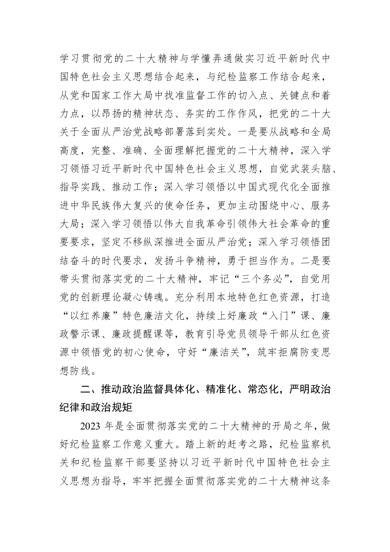 在纪检监察系统专题读书班上的辅导报告 第2页
