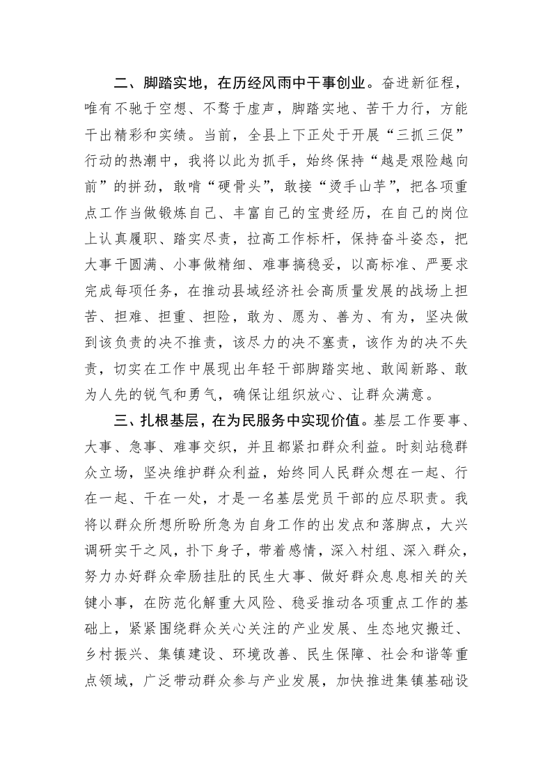 在全县年轻干部警示教育暨清廉建设推进会议上的发言 第2页
