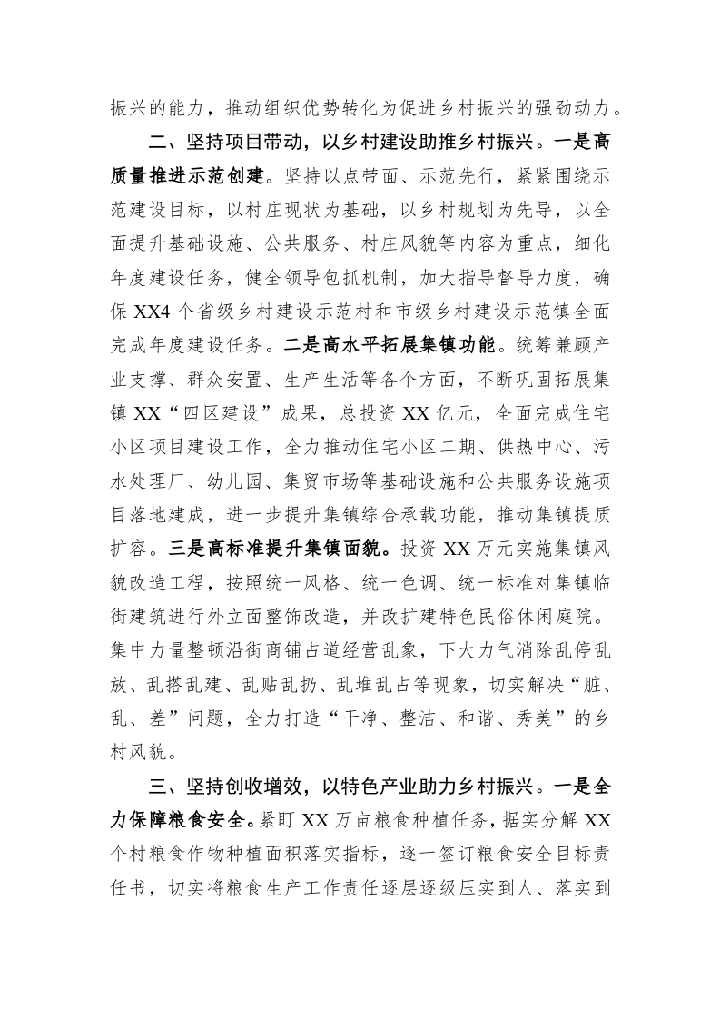 在县委农村工作领导小组会议暨创建乡村振兴示范区重点工作推进会议上的发言 第2页