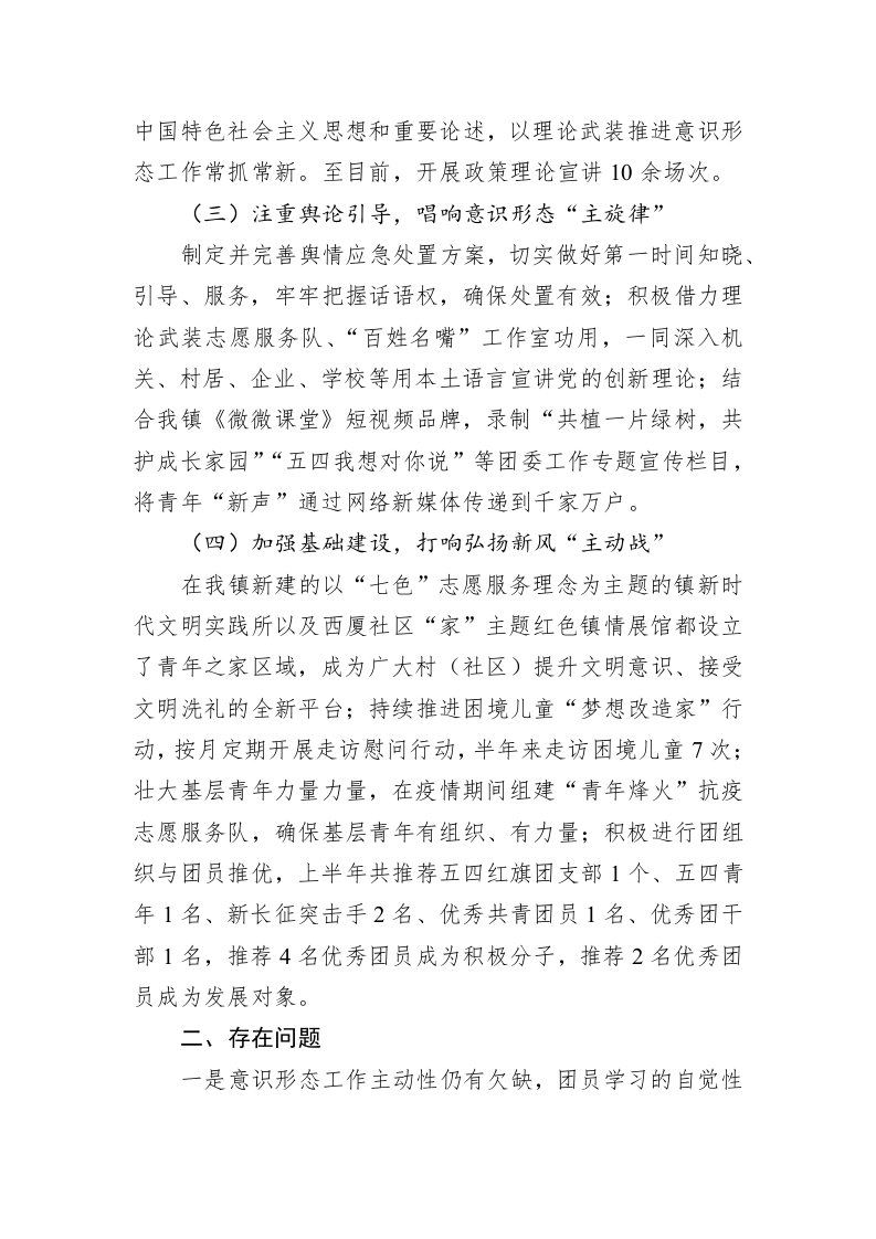 镇团委2023年上半年意识形态工作情况汇报 第2页