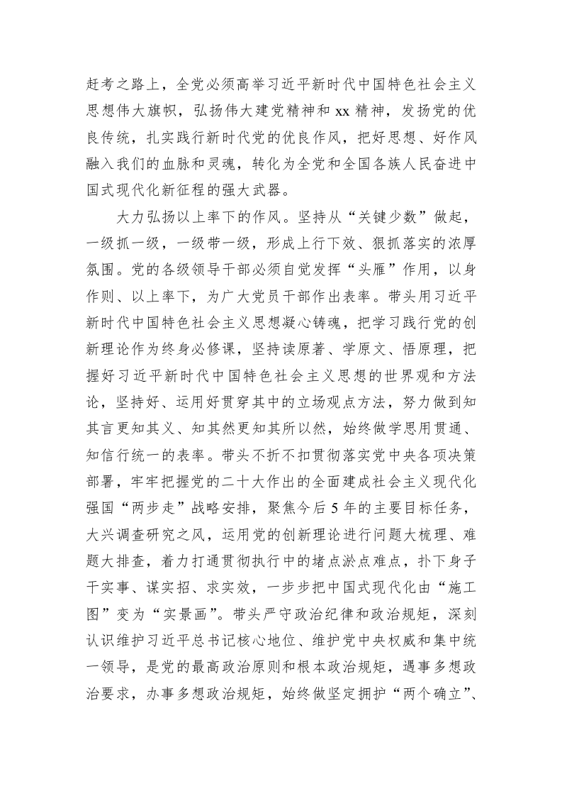中国式现代化主题材料：弘扬新时代优良作风凝聚推进中国式现代化强大力量 第2页