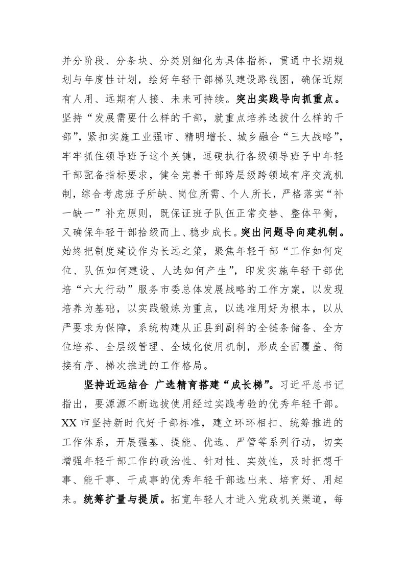 组织部长在全省年轻干部队伍建设工作座谈会上的汇报发言材料 第2页