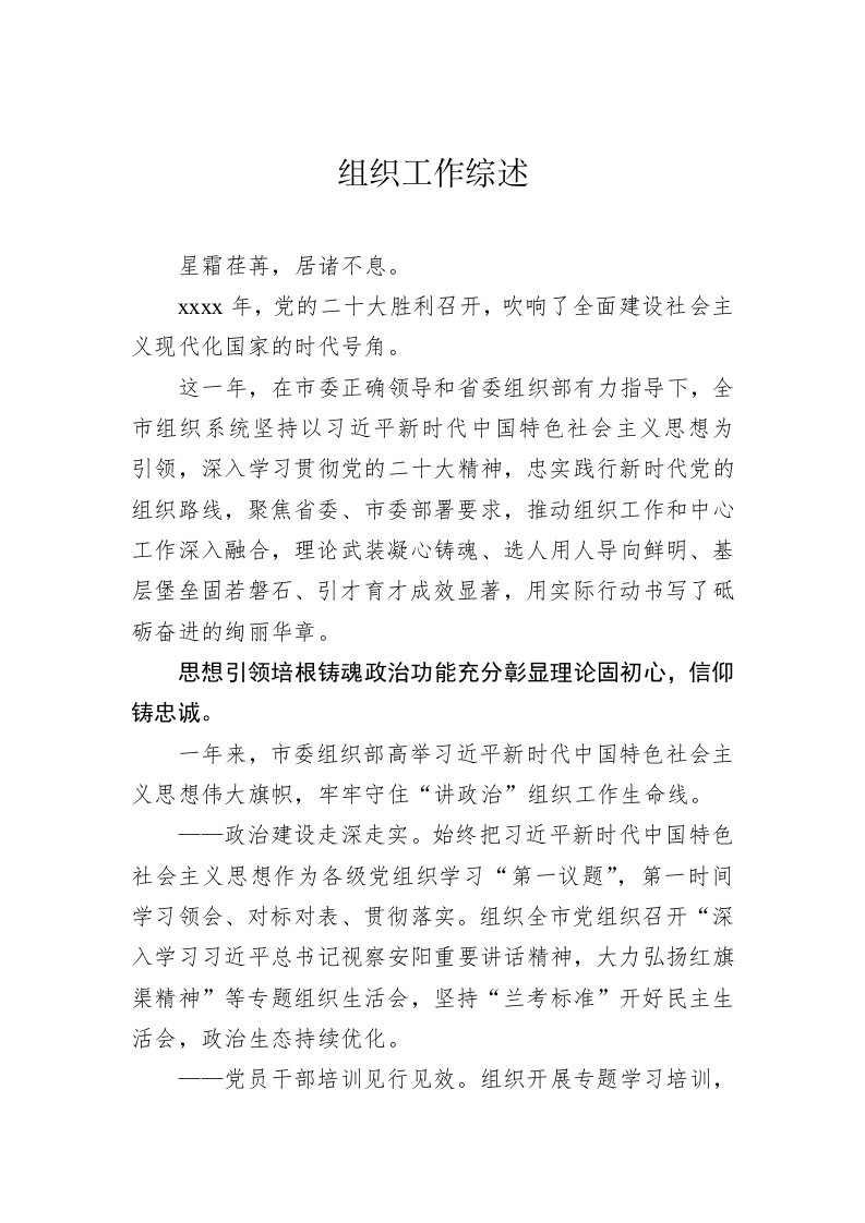 组织工作综述汇编（9篇） 第2页