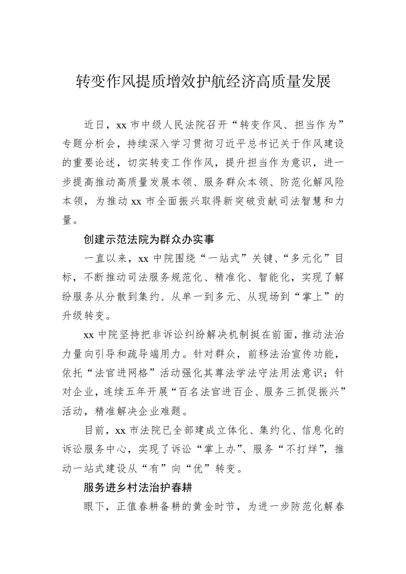作风建设经验交流材料（1.4万字） 第2页