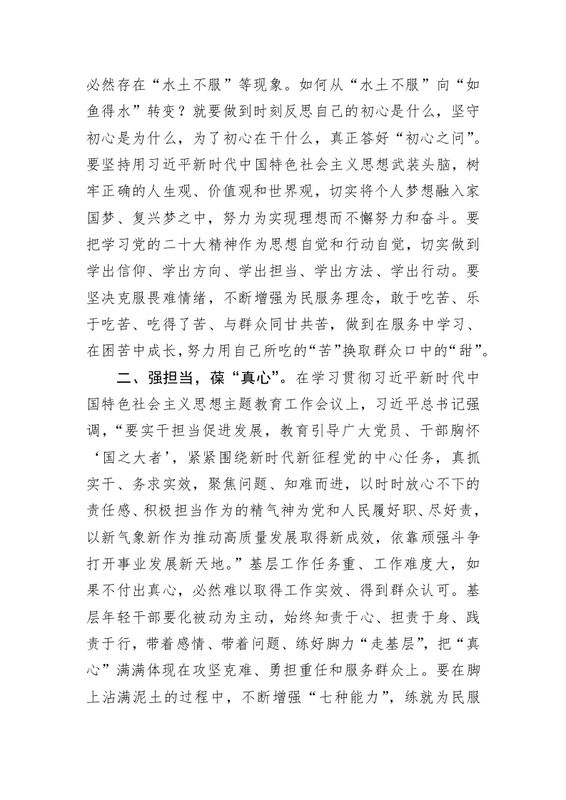 座谈交流发言：以“三心”正己律己+做新时代有担当的青年人 第2页