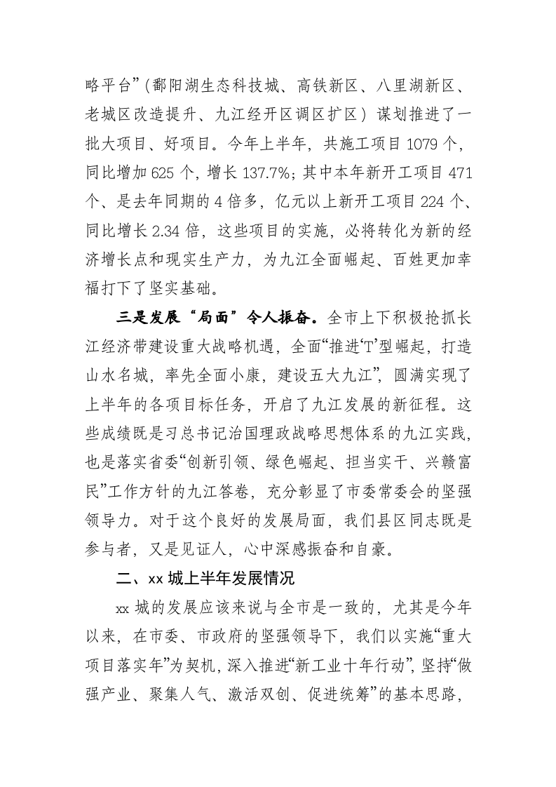 （江西共青城）20170807市委十一届四次全会分组讨论发言提纲 第2页