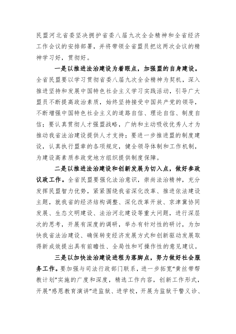边发吉：在学习贯彻河北省委八届九次全会和全省经济工作会议精神座谈会上的发言 第2页